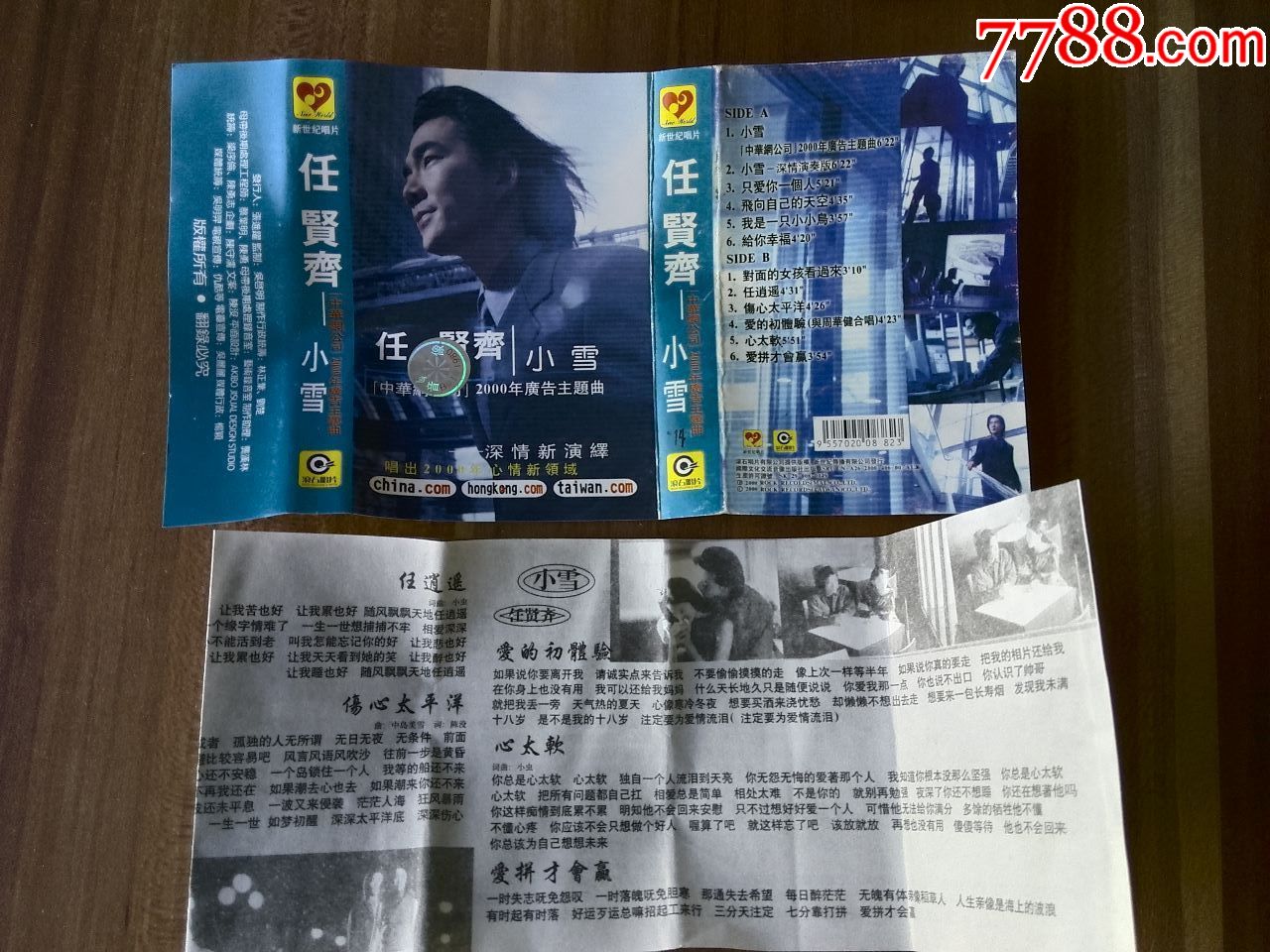 任贤齐演唱专辑《小雪》