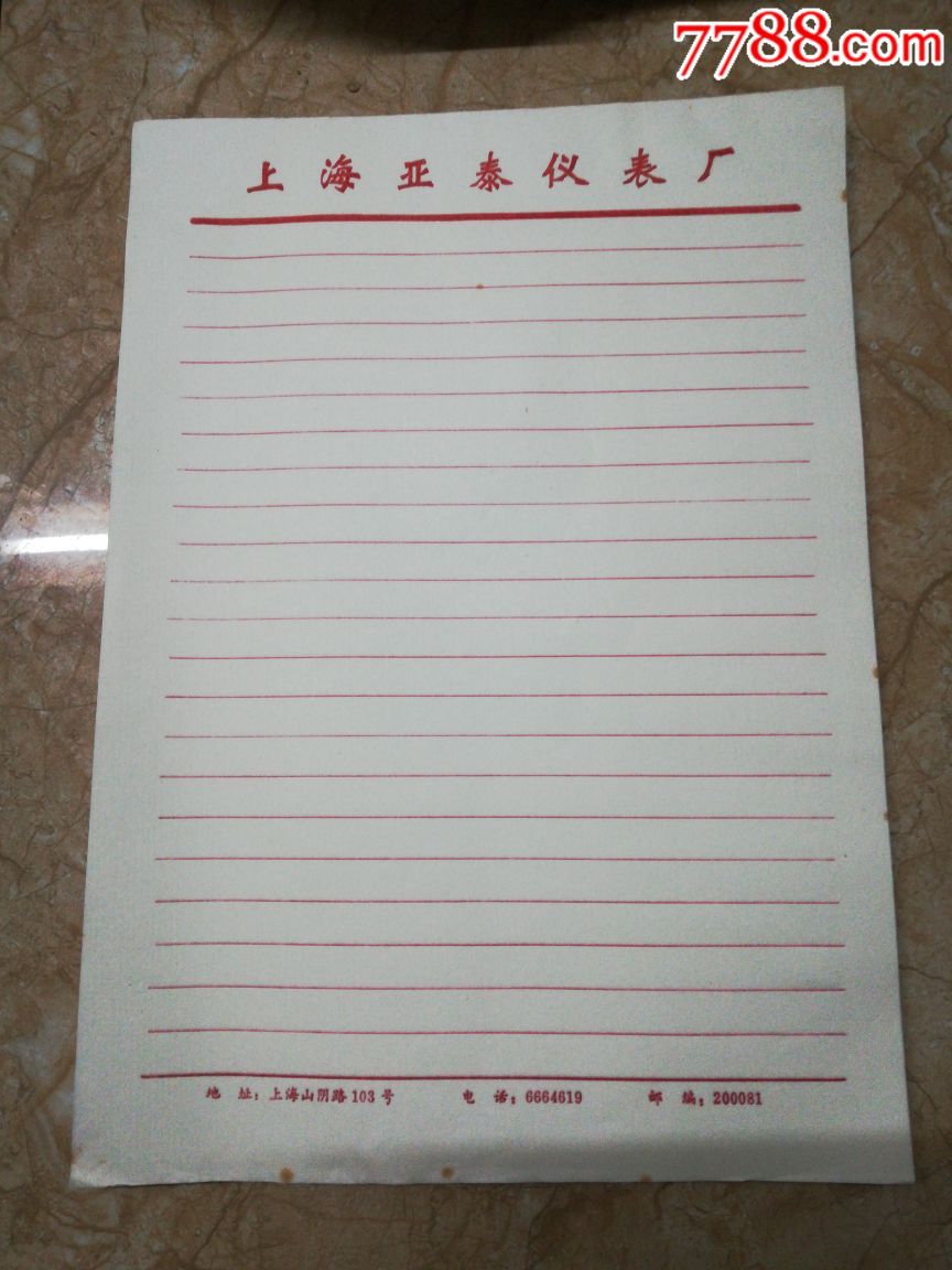 信纸