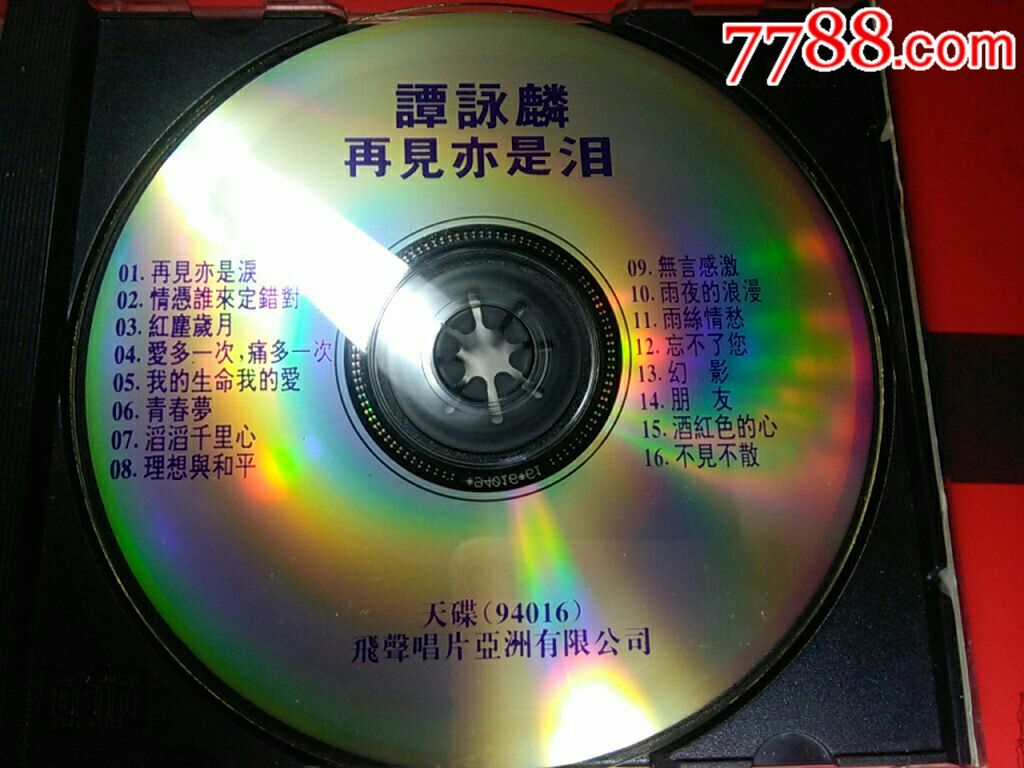 谭咏麟一再见亦是泪.飞声唱片.hkcd.品可以.