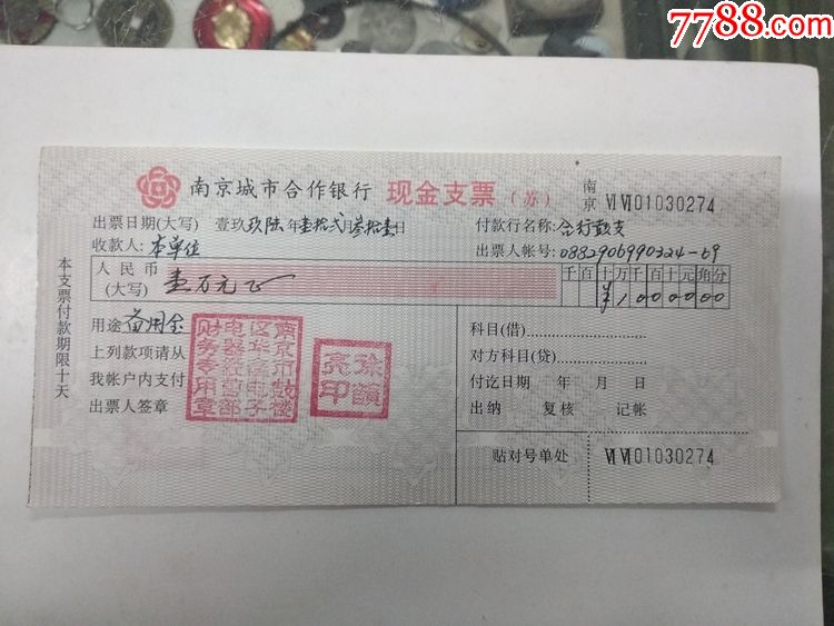 南京银行支票