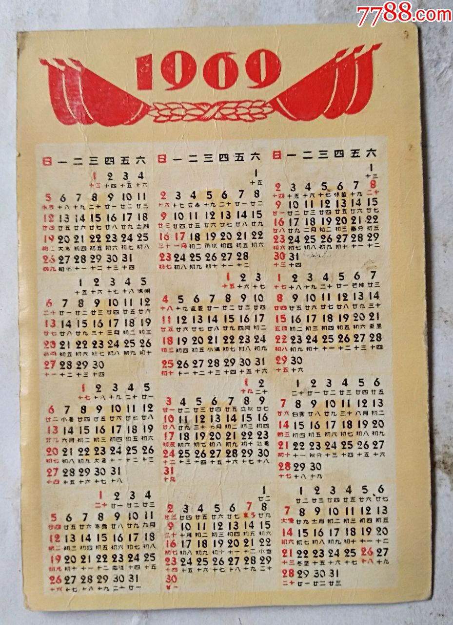 1969年年历片