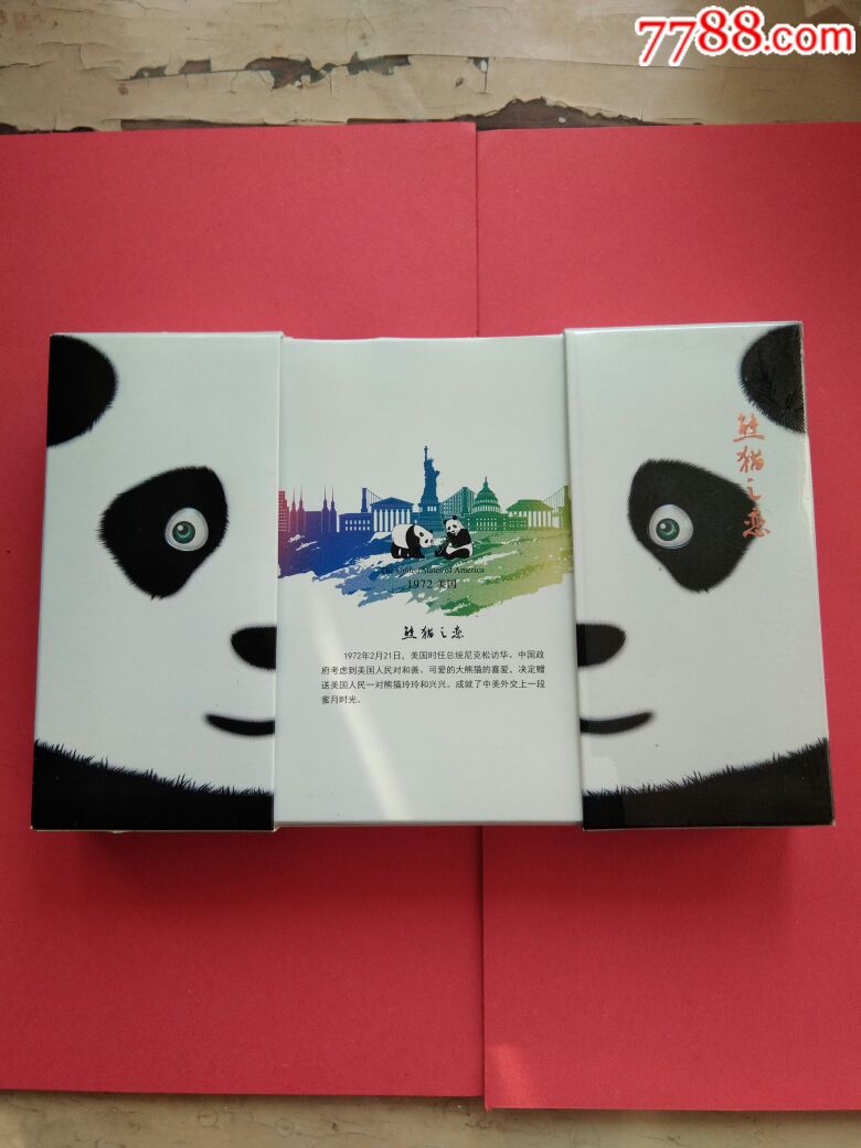 3d标宽窄熊猫之忘牌〈非卖品〉