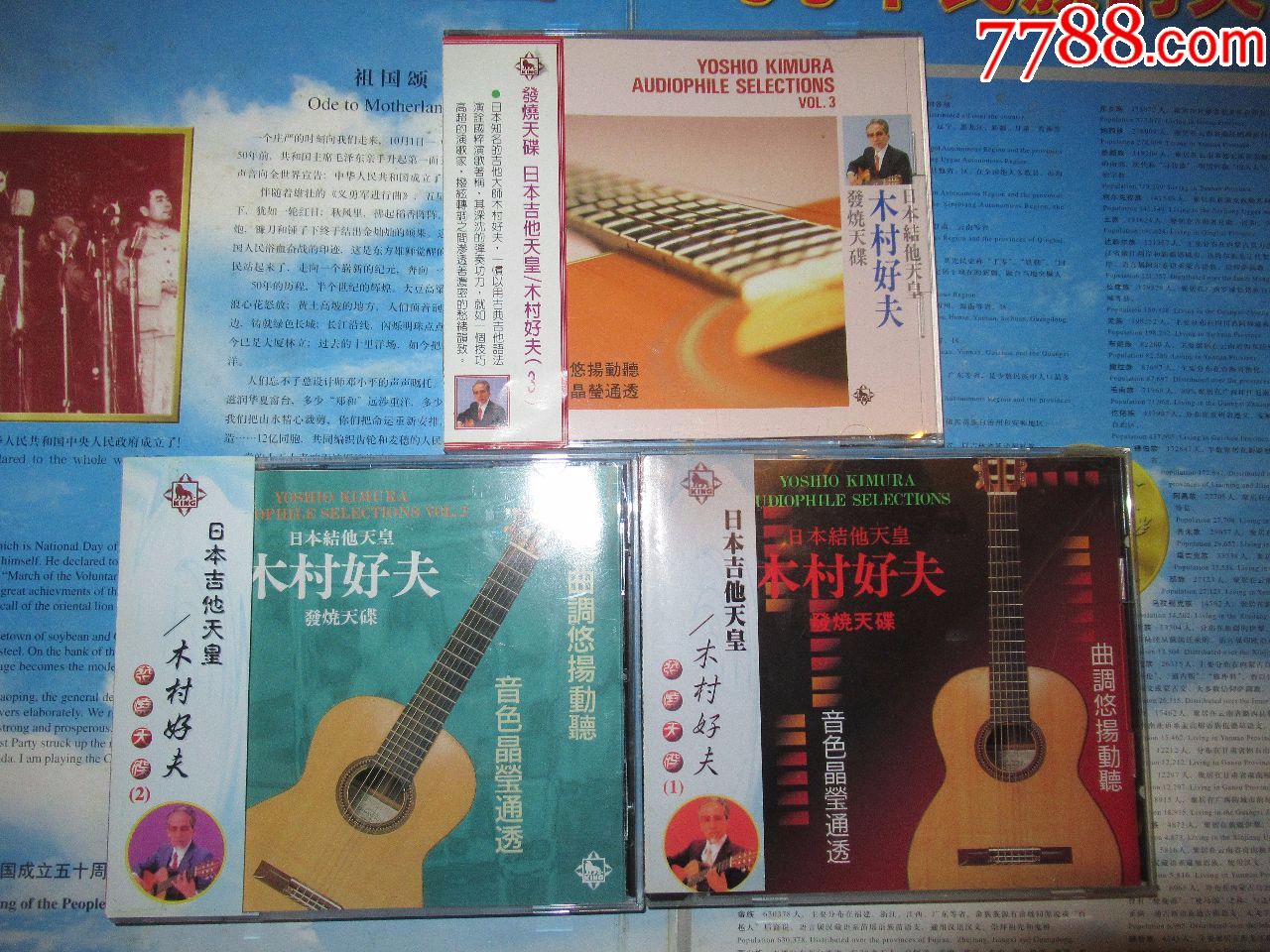 日本吉他天皇/木村好夫1,2,3碟
