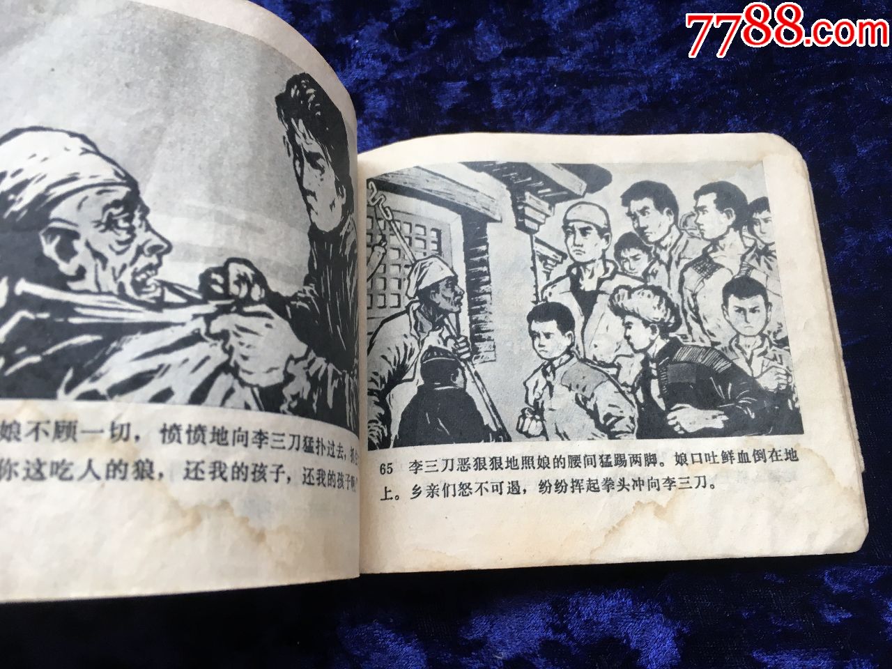 1973年人民美术出版社出版"一块银元"小人书一本