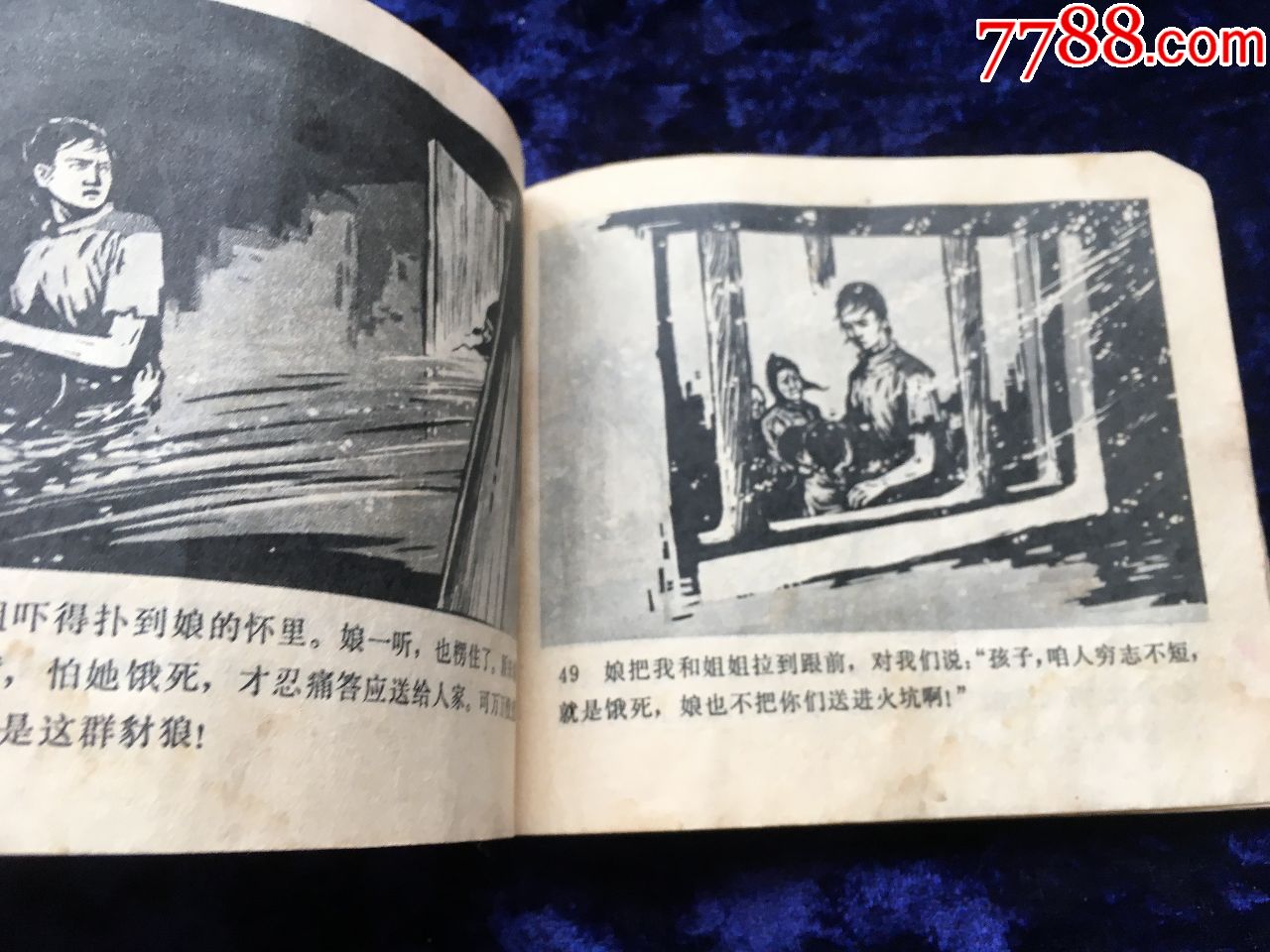 1973年人民美术出版社出版"一块银元"小人书一本