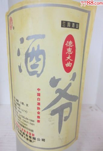 99年39度八年陈酿酒爷德惠大曲酒一瓶