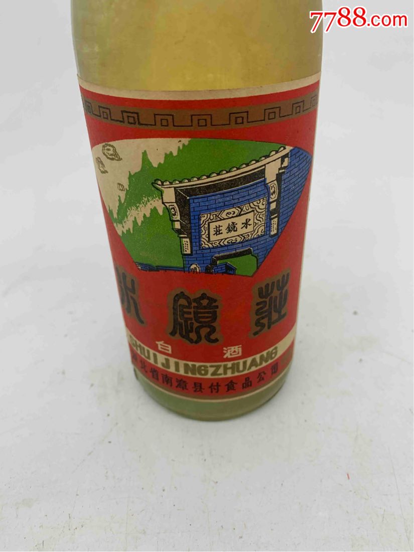 80年代水镜庄白酒