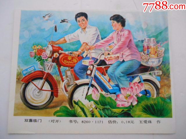 7080年代年画缩样散页16