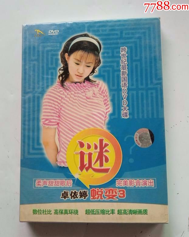 卓依婷～蜕变3
