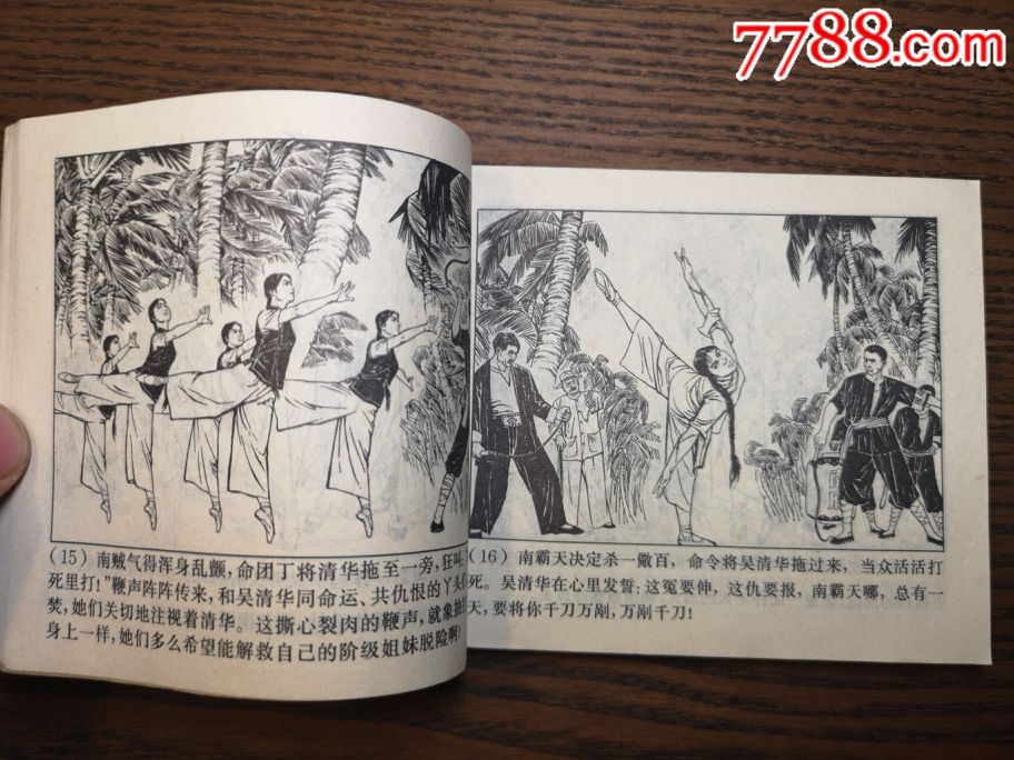 红色娘子军