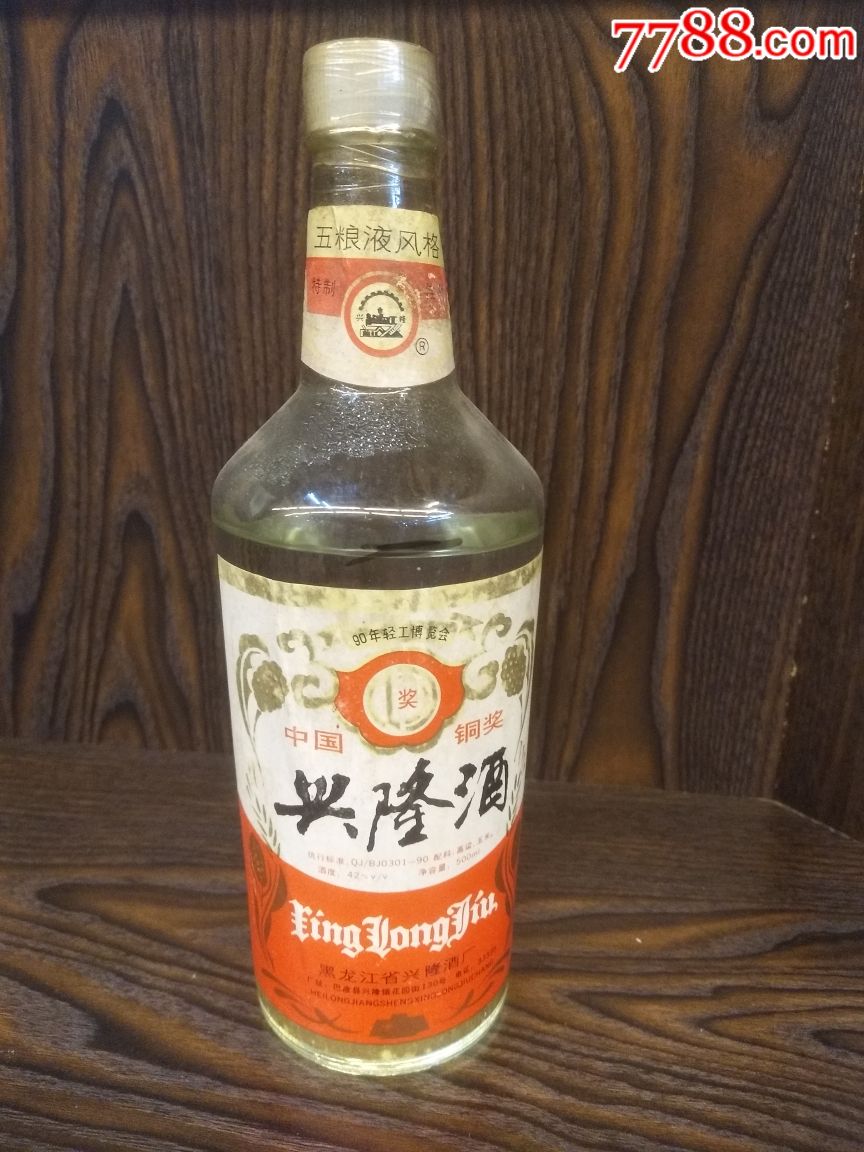 配料无水~黑龙江兴隆酒【多多老酒铺】_第1张