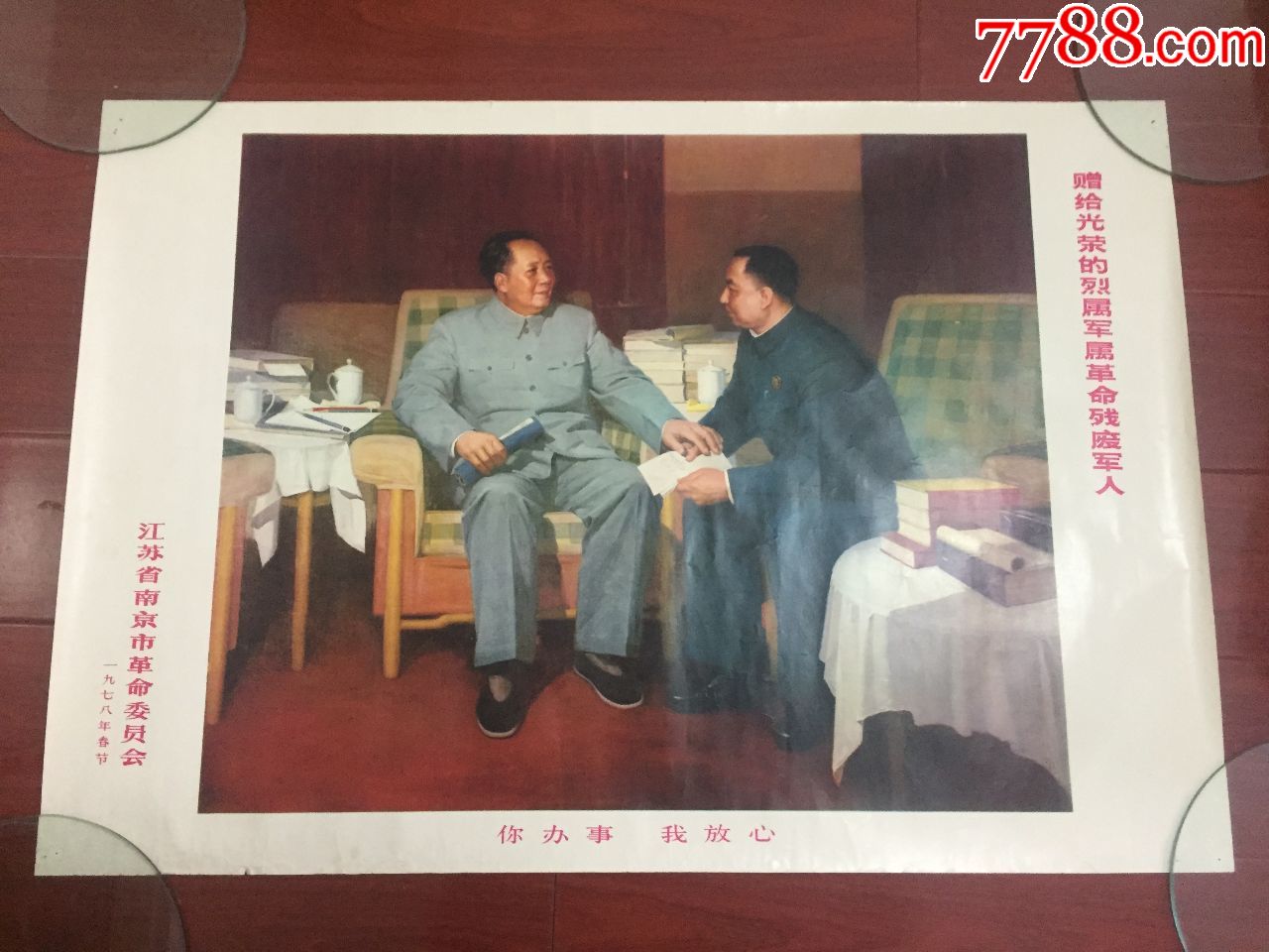 《你办事我放心》