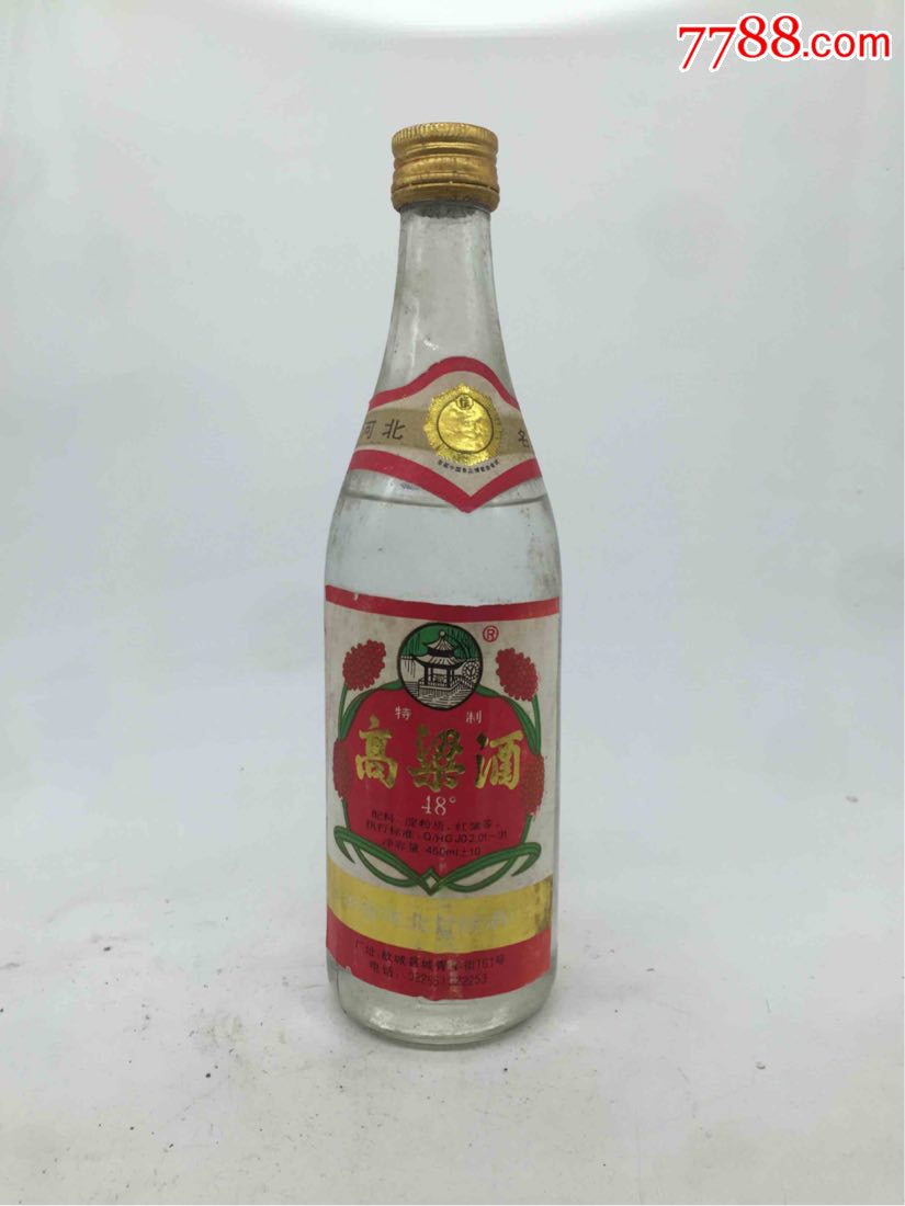 1995年国营河北名酒特制高粱酒