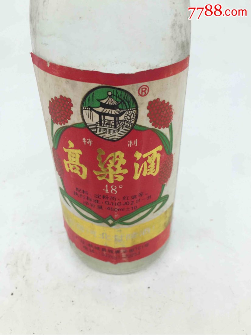 1995年国营河北名酒特制高粱酒