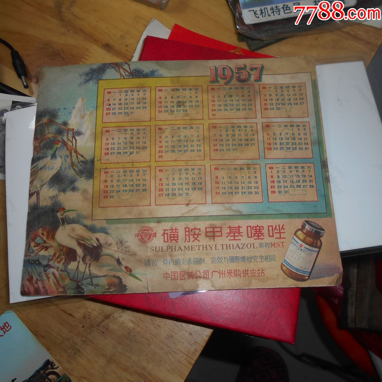 老年历.