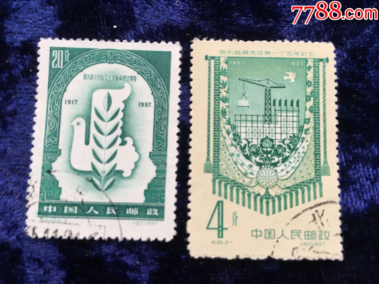 1957年中国人民邮政发行面值4分,20分邮票两枚信销票