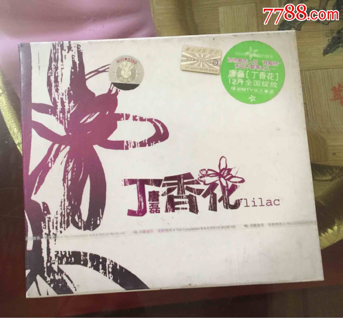 唐磊一丁香花,全新未拆