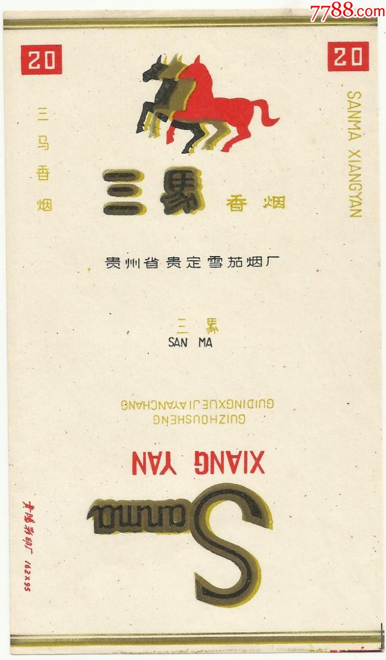 三马