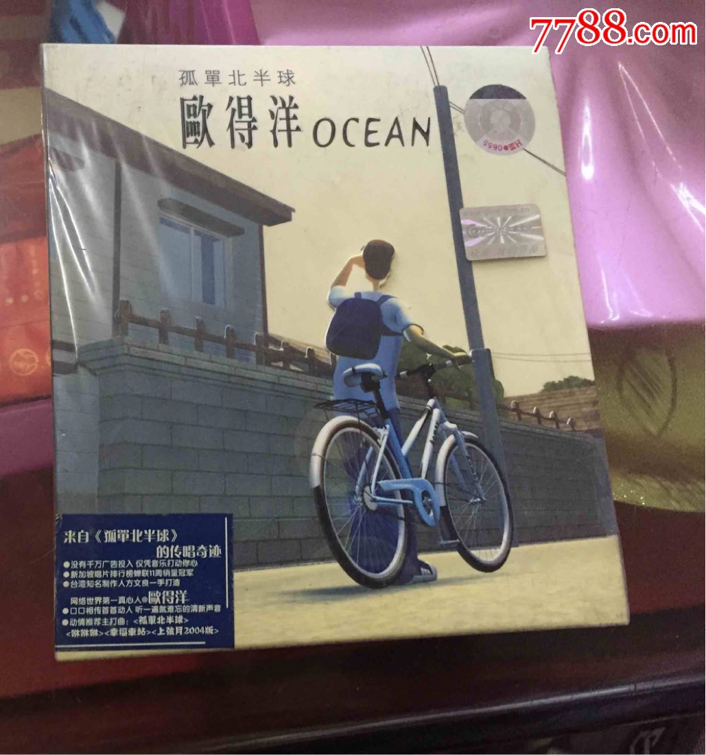 欧得洋——孤单北半球)全新末拆封
