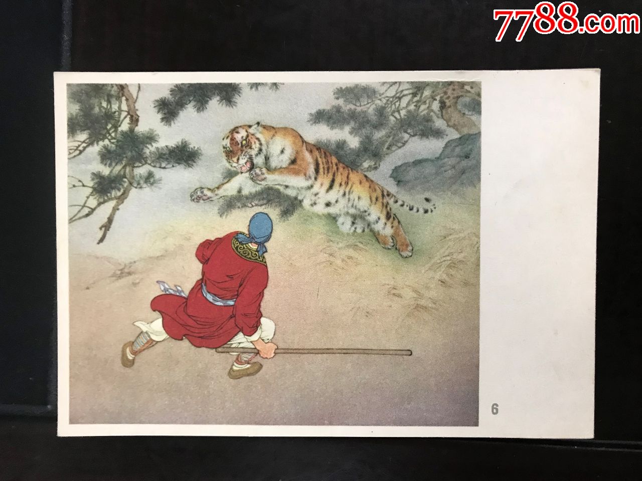 早期老明信片:武松打虎