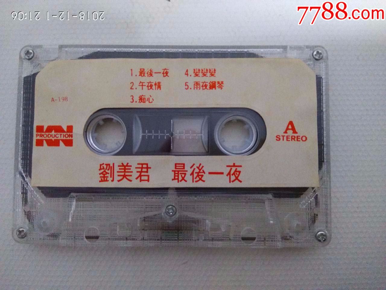 刘美君(最后一夜午夜情)