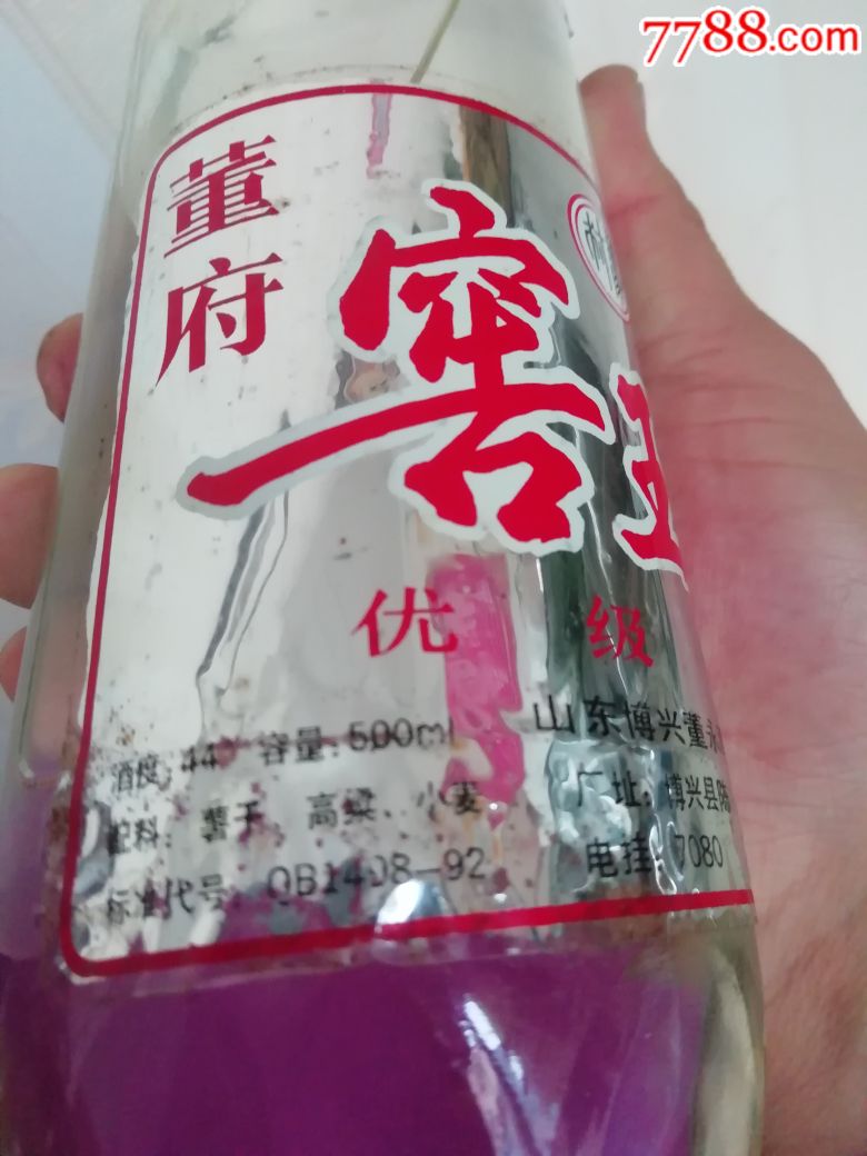 90年代44董府窖王山东博兴董永酒厂