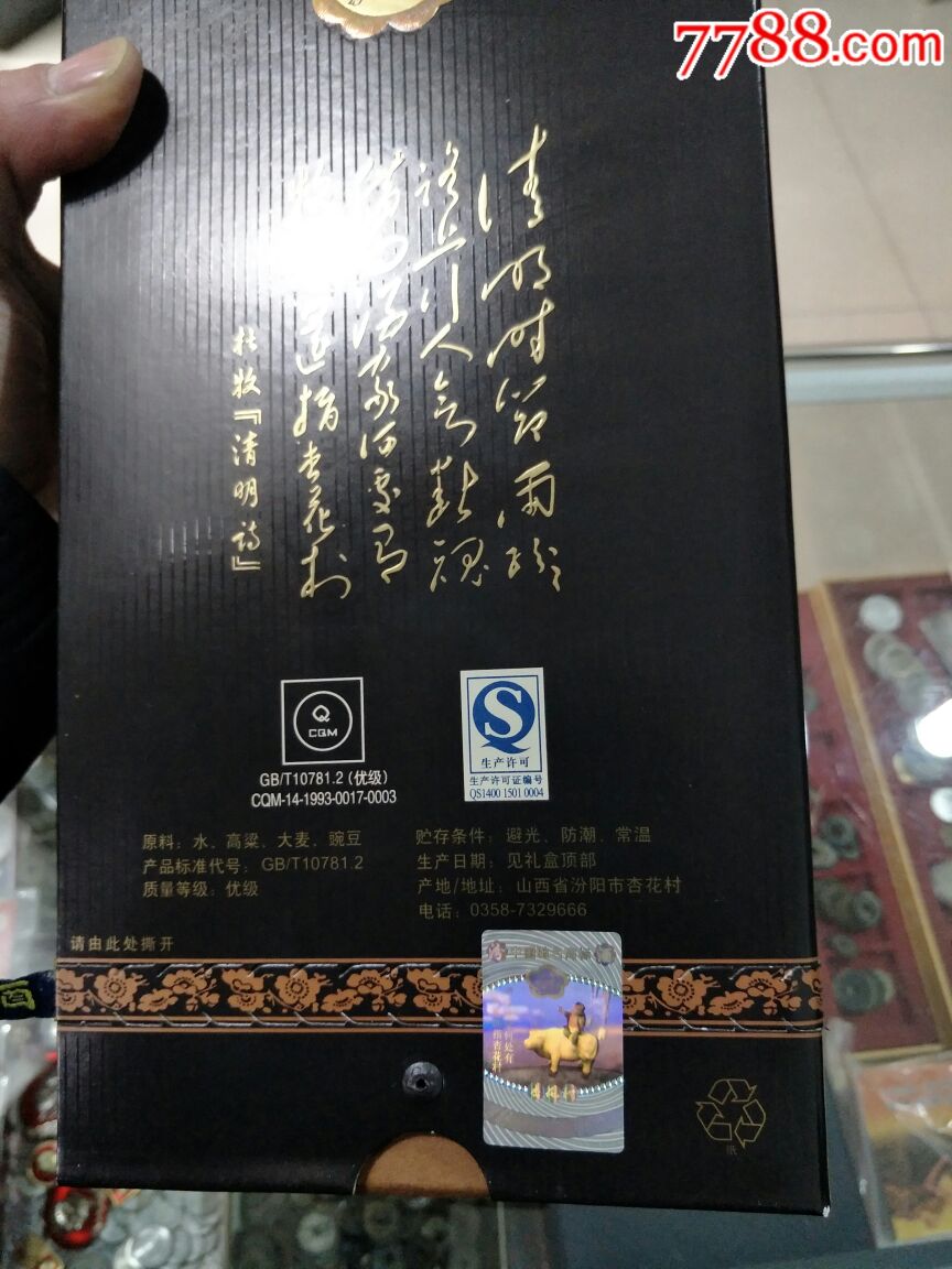 金奖20年汾酒42度