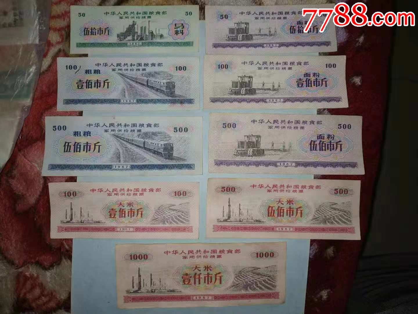 全国通用粮票军*用67年9枚_价格80元_第1张