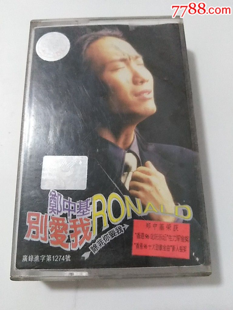 郑中基----别爱我_价格2元_第1张