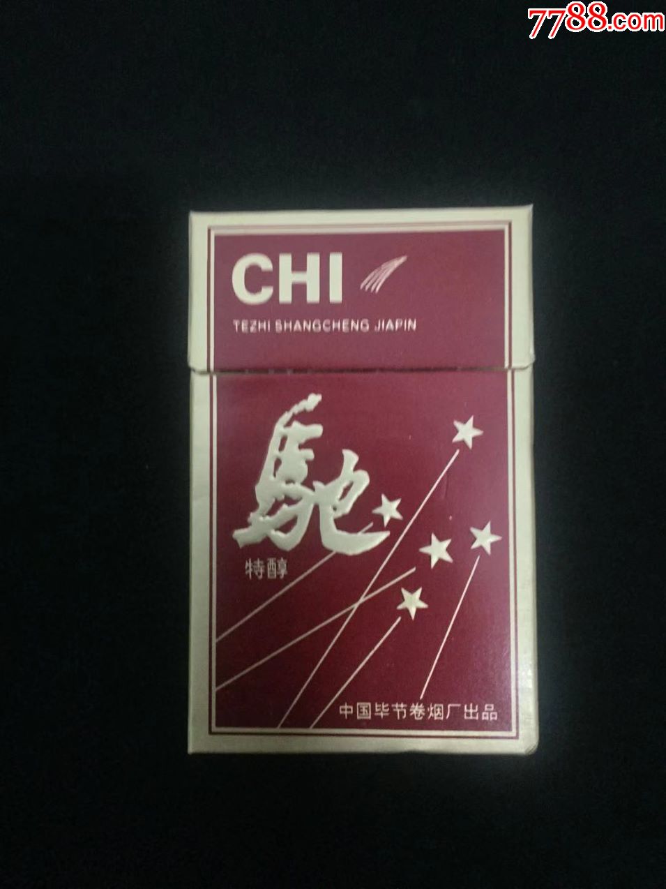 3d烟盒·驰·中国毕节烟卷厂出品·实物如图