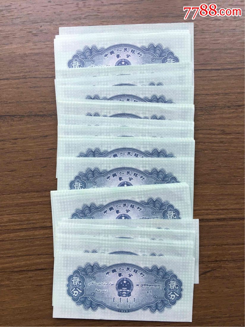 贰分(2分)纸币冠号911(ixii)70张-au18941193-人民币