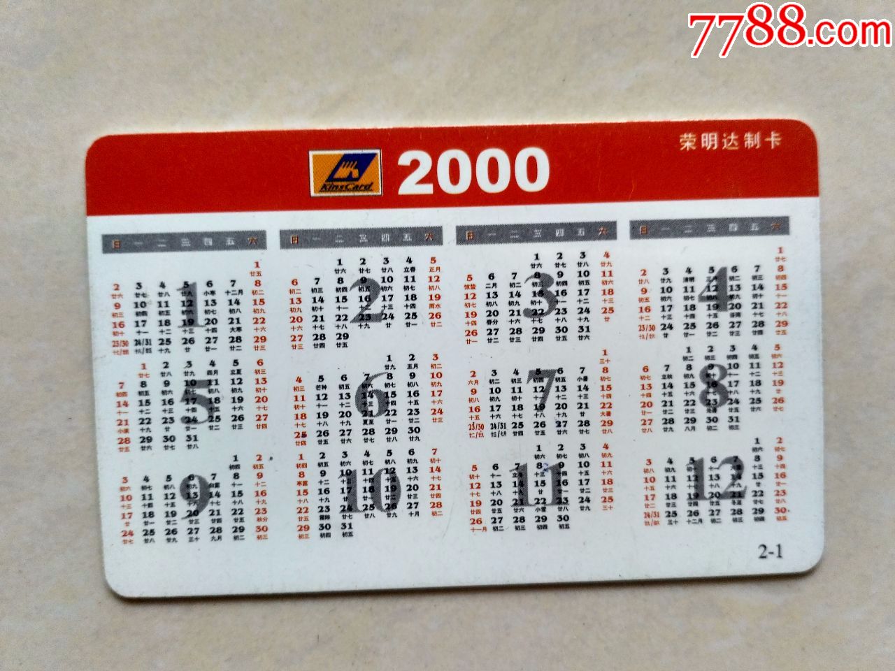 2000年年历卡中国农业银行北京市分行金穗卡伴你走向新世纪