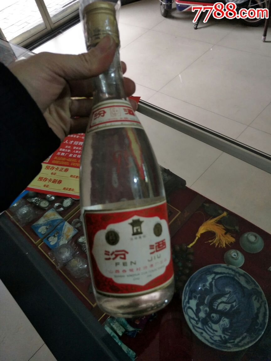 95年48度汾酒.世妇会指定酒