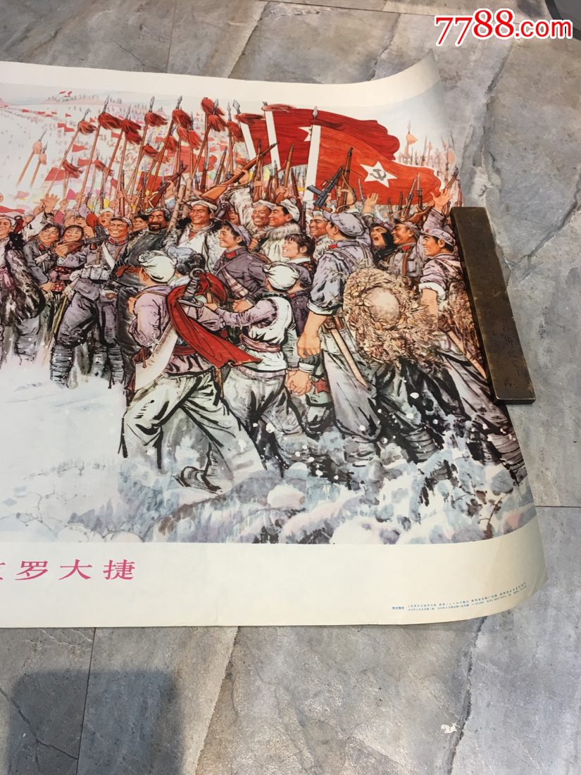 文革后期经典年画一巜奠基礼一欢庆直罗大捷》!