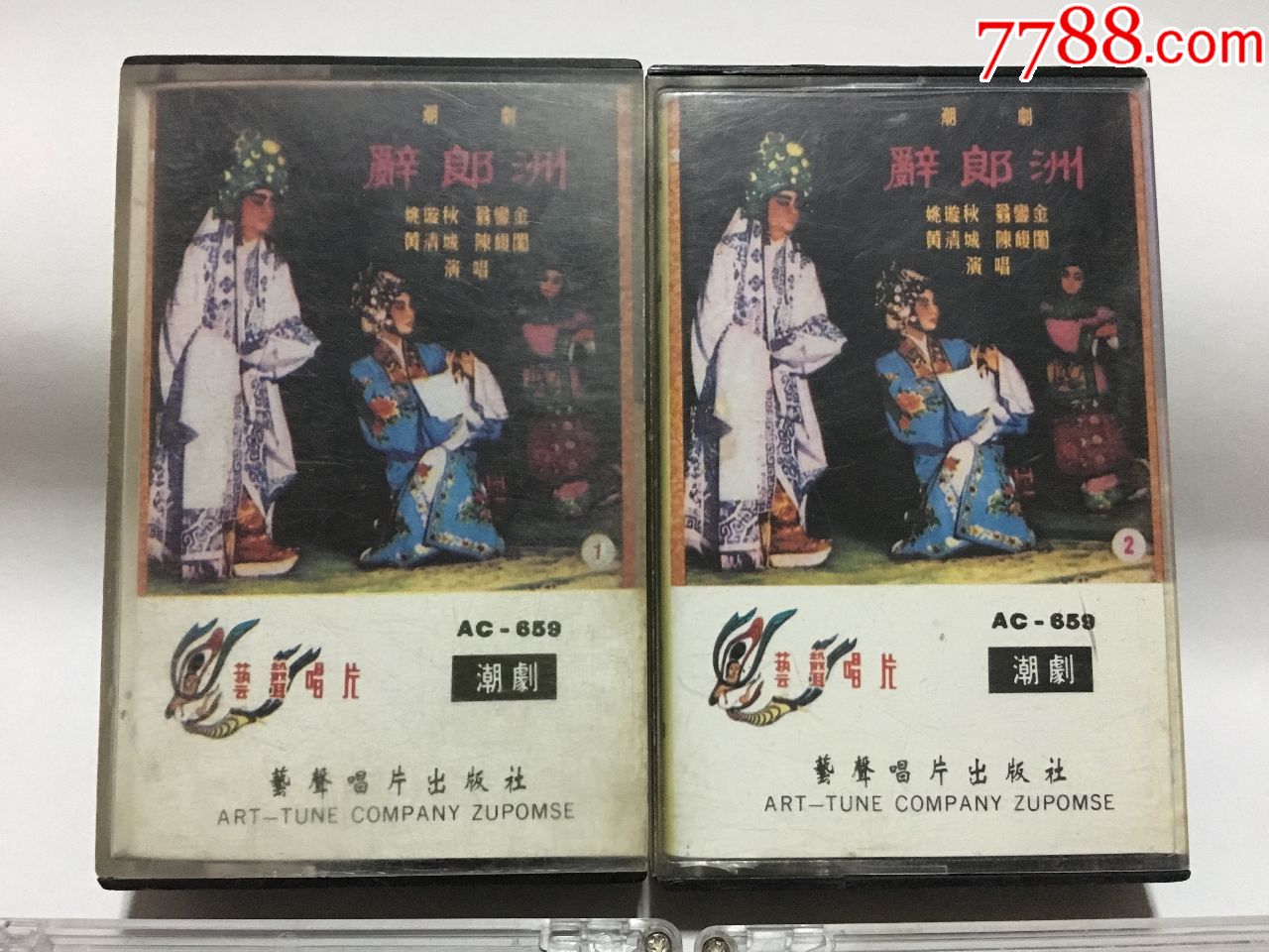 潮剧《辞郎洲》一套两集全(香港艺声唱片)