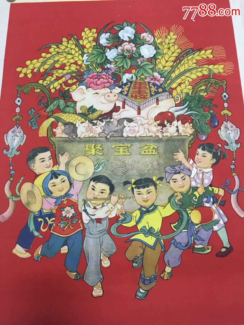 董天野作----新聚宝盆1960年,(好品)_年画/宣传画_博海阁【7788收藏