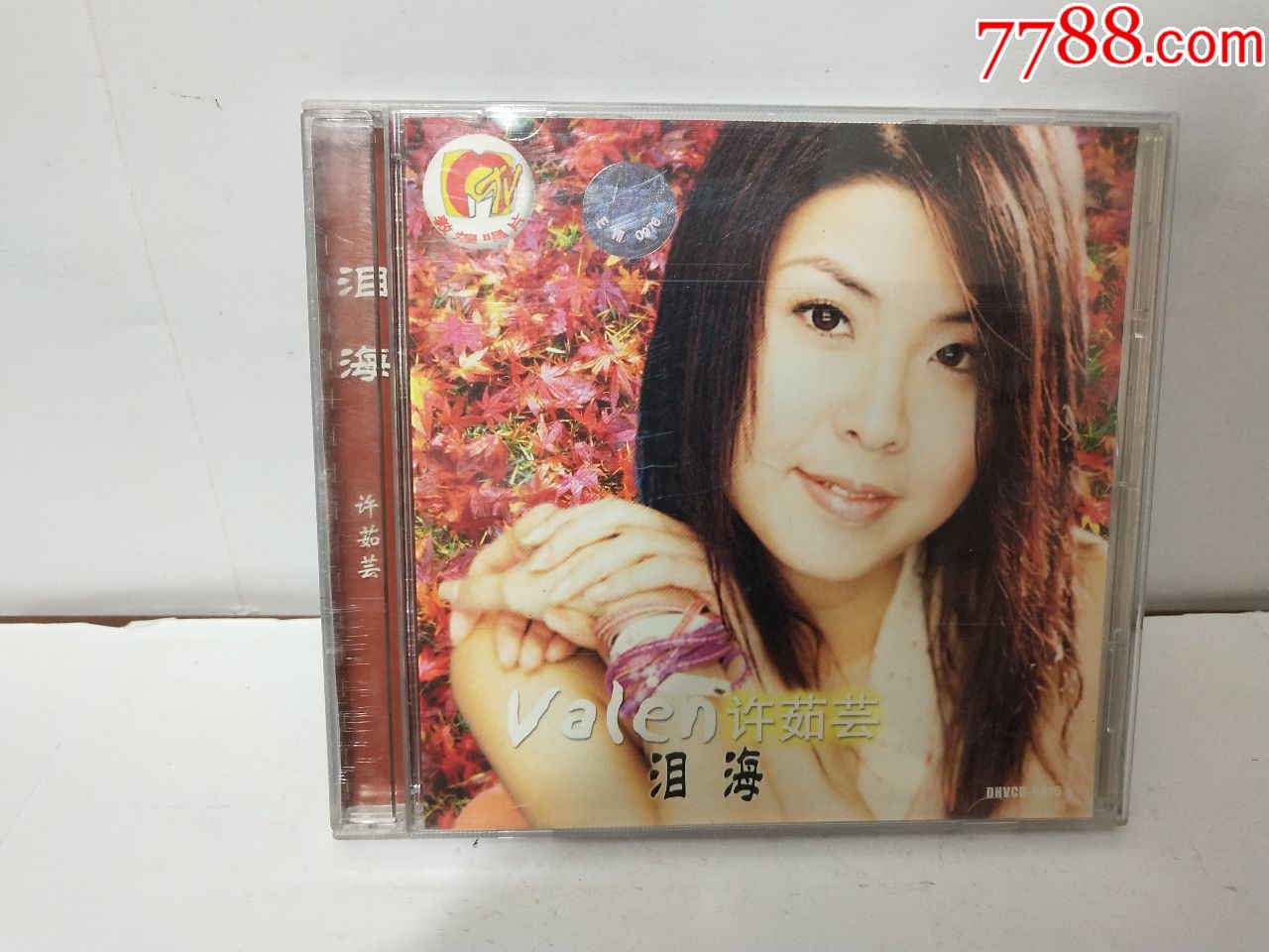 许茹芸,泪海