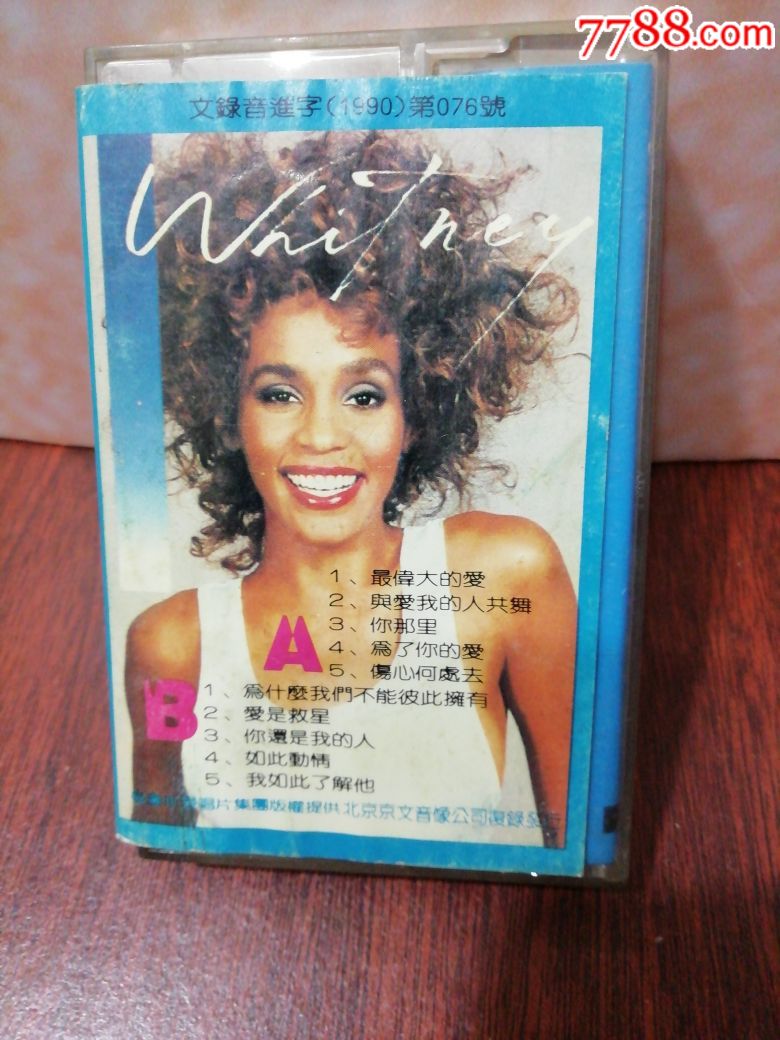 世界巨星,惠特尼,休斯顿金曲集磁带