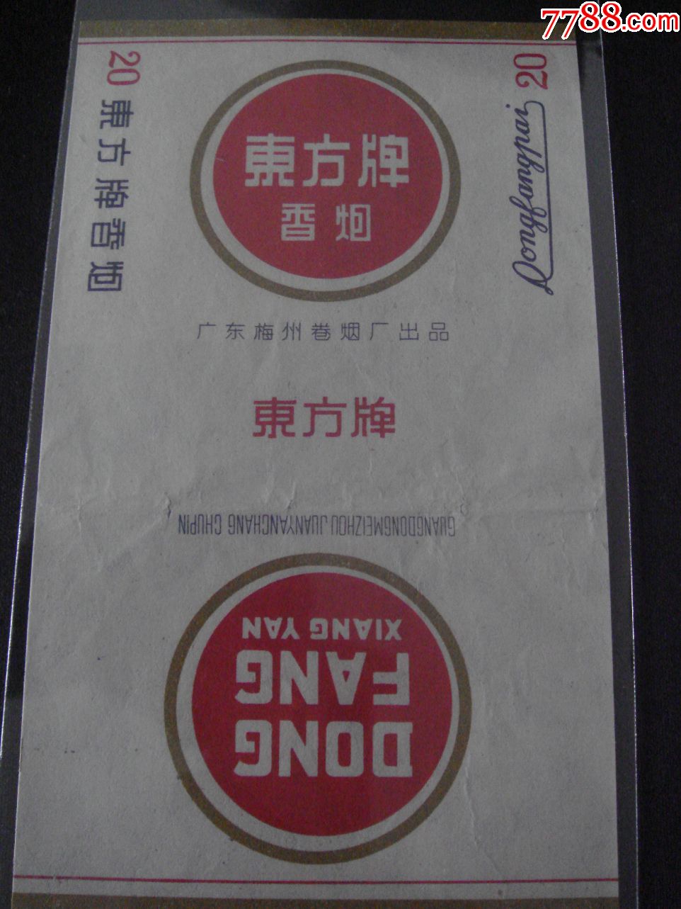东方牌_价格1元_第2张