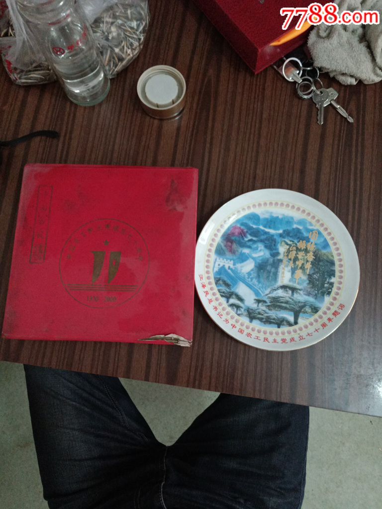 中国农工民主党成立70周年.1930--2000王怀俊制的