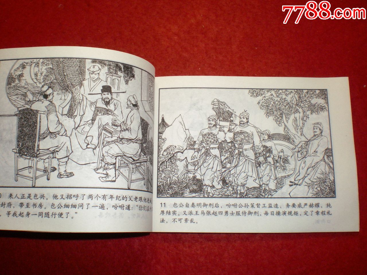 连环画《包公除奸》刘建平绘画,天津人民美术出版社,一版一印.