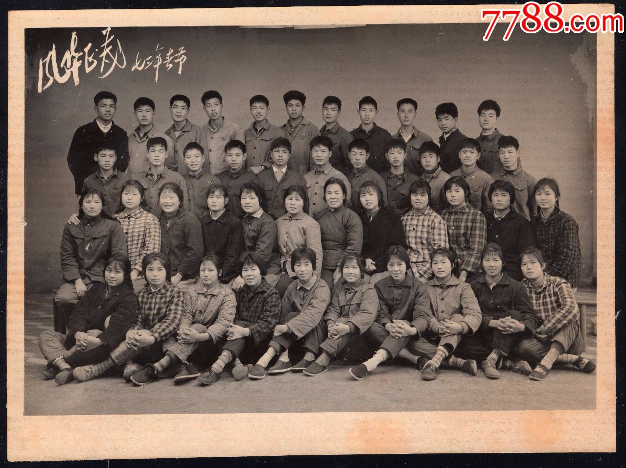 68* 品种: 老照片-老照片 属性: 大型合影照,文革(67-76),,,黑白,,4