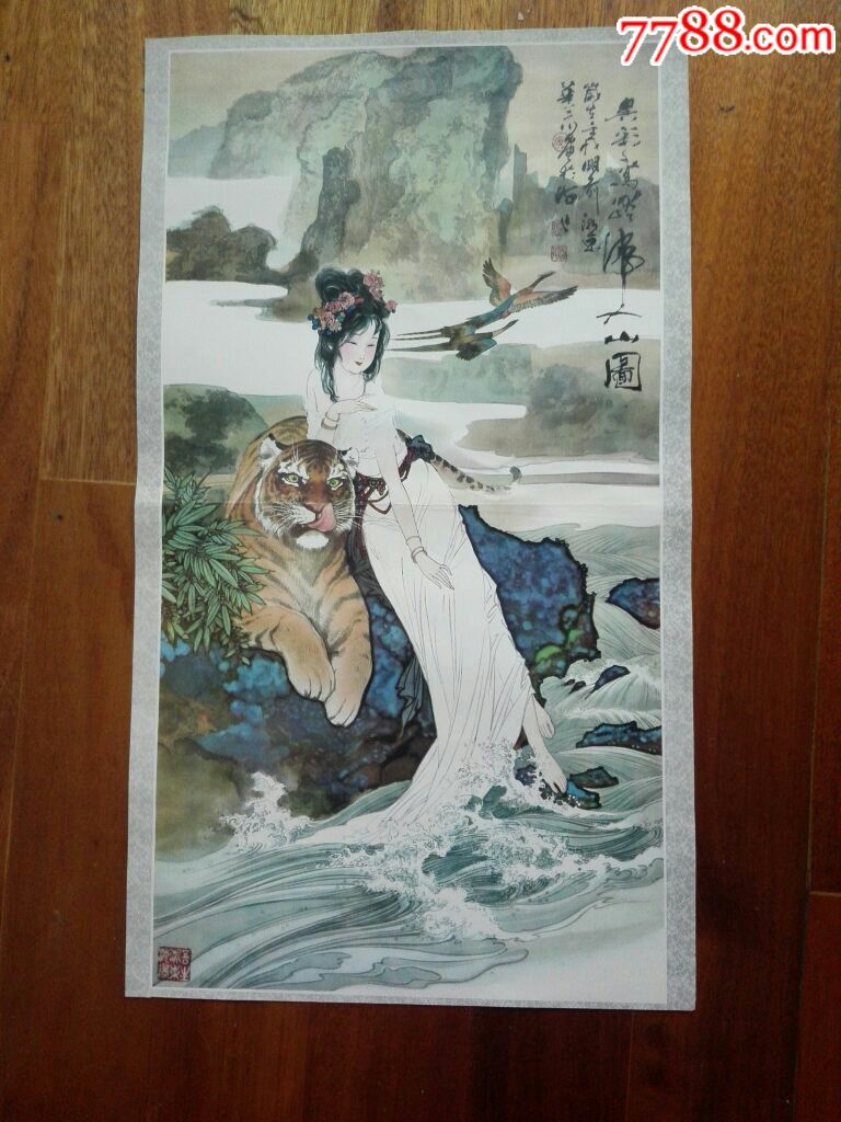 宣传画一一一名画家""华三川""的虎画