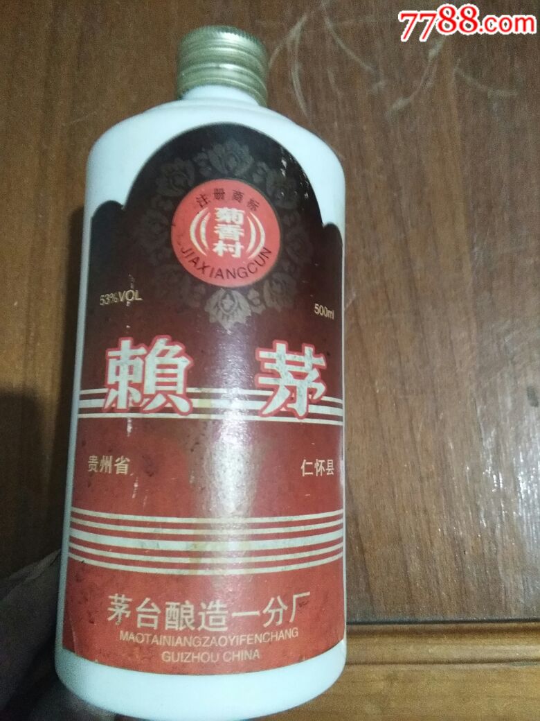 九二年赖茅酒瓶