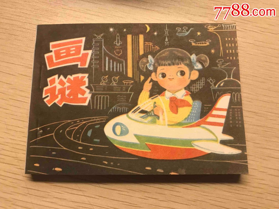 画谜(完美10品)