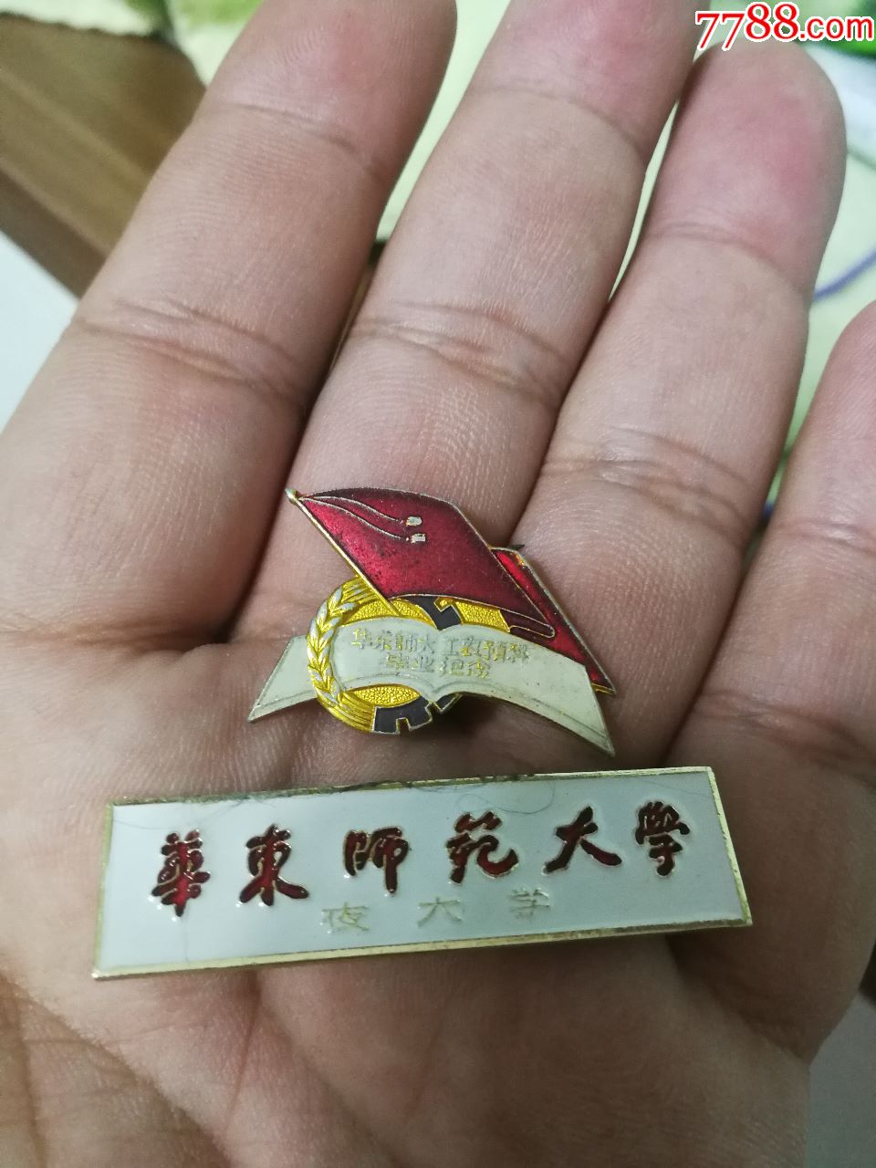 华东师范大学校徽两枚合拍!