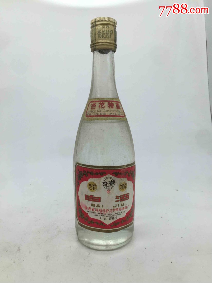94年山西汾阳白酒