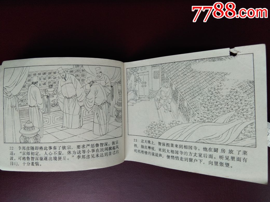 80年代老连环画---水浒新传(大缺本,全套8册齐全)