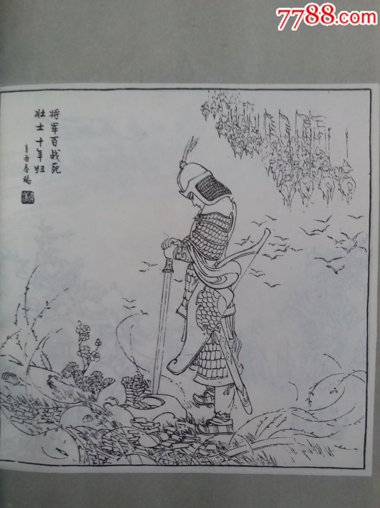 木兰辞(名家王仲清线描精品量少书)