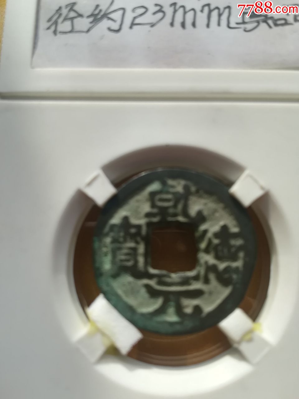 乹德元宝